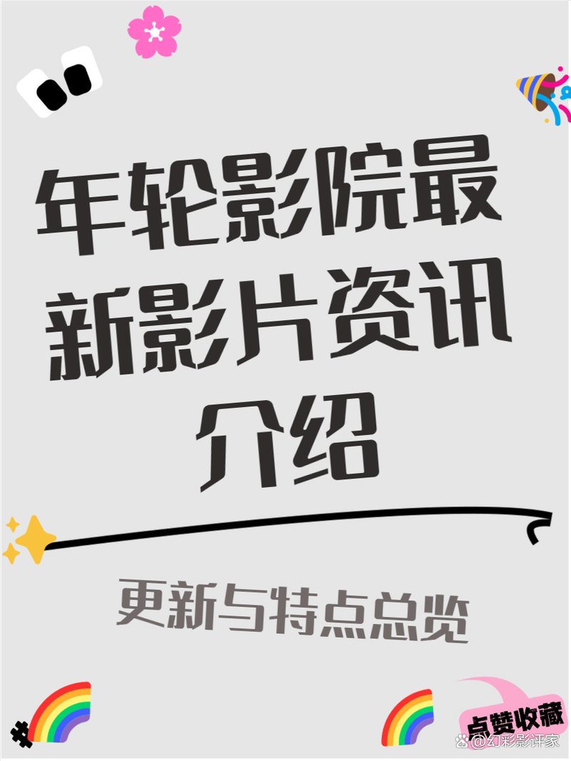 午夜成人影院的相关介绍