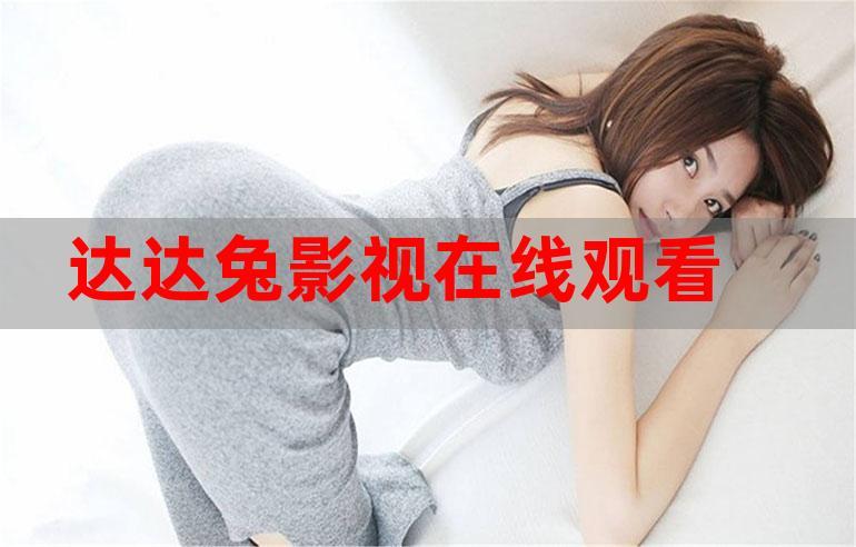 成人18禁视频网站在线看的相关介绍
